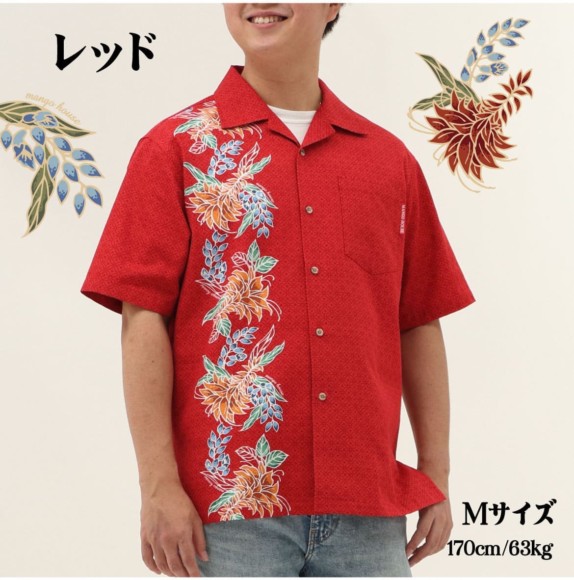 しっかり沖縄を感じる一着