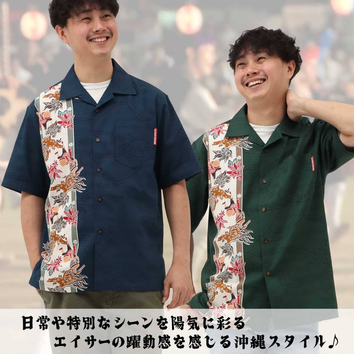 しっかり沖縄を感じるかりゆしウェア