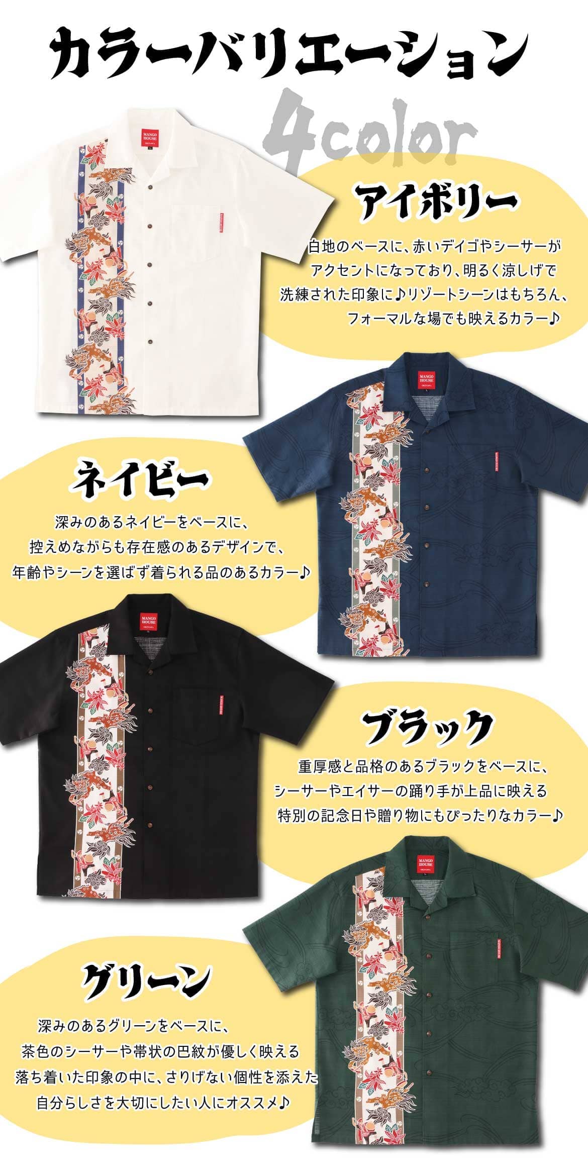 しっかり沖縄を感じるかりゆしウェア