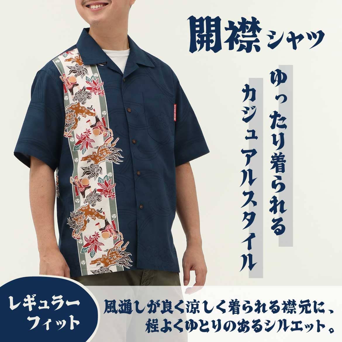 しっかり沖縄を感じるかりゆしウェア