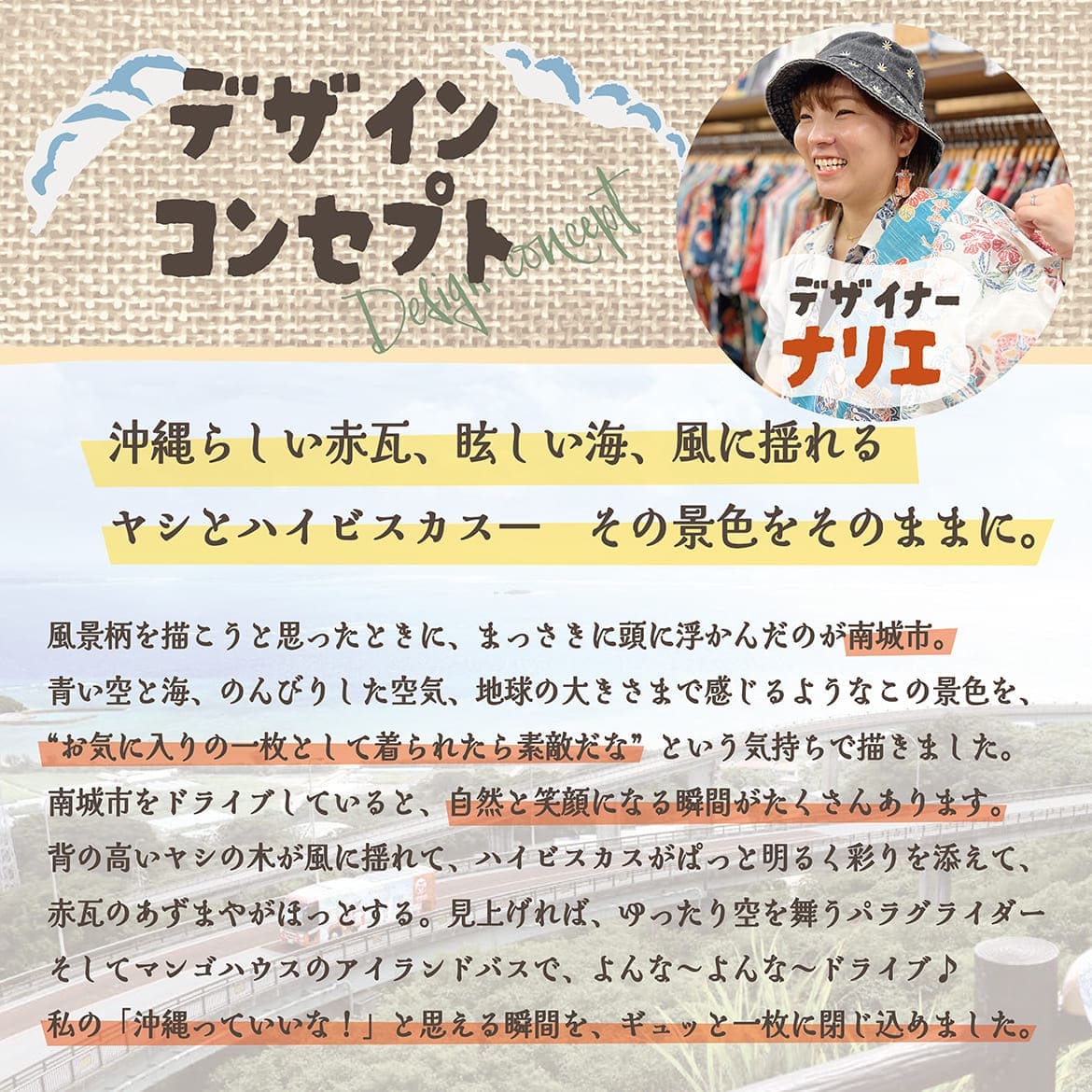 しっかり沖縄を感じる一着