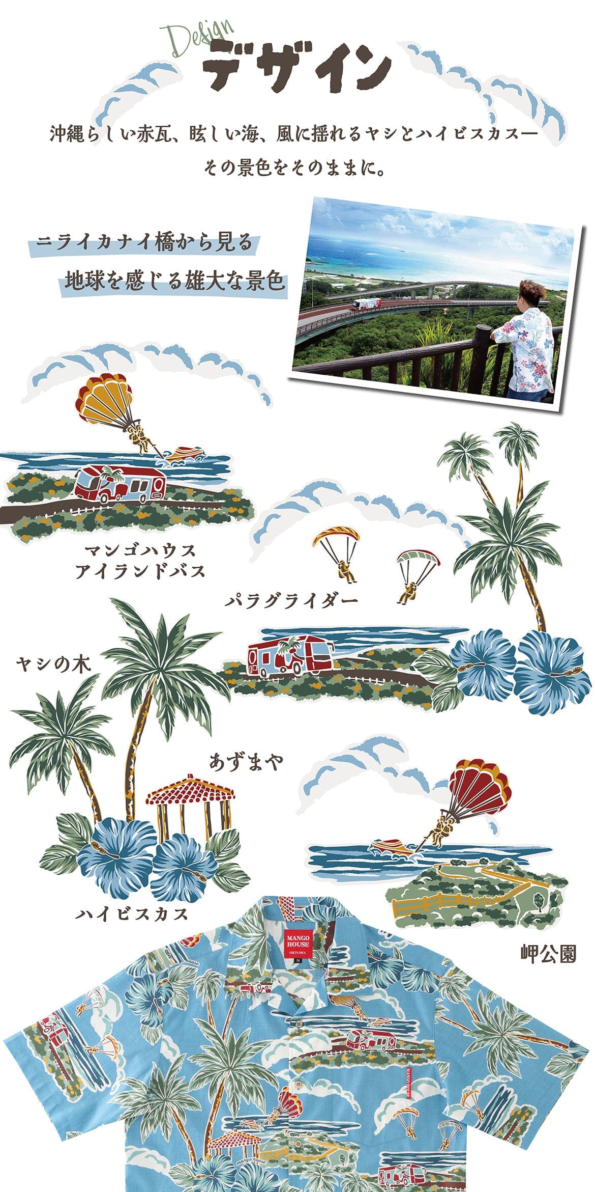 しっかり沖縄を感じる一着