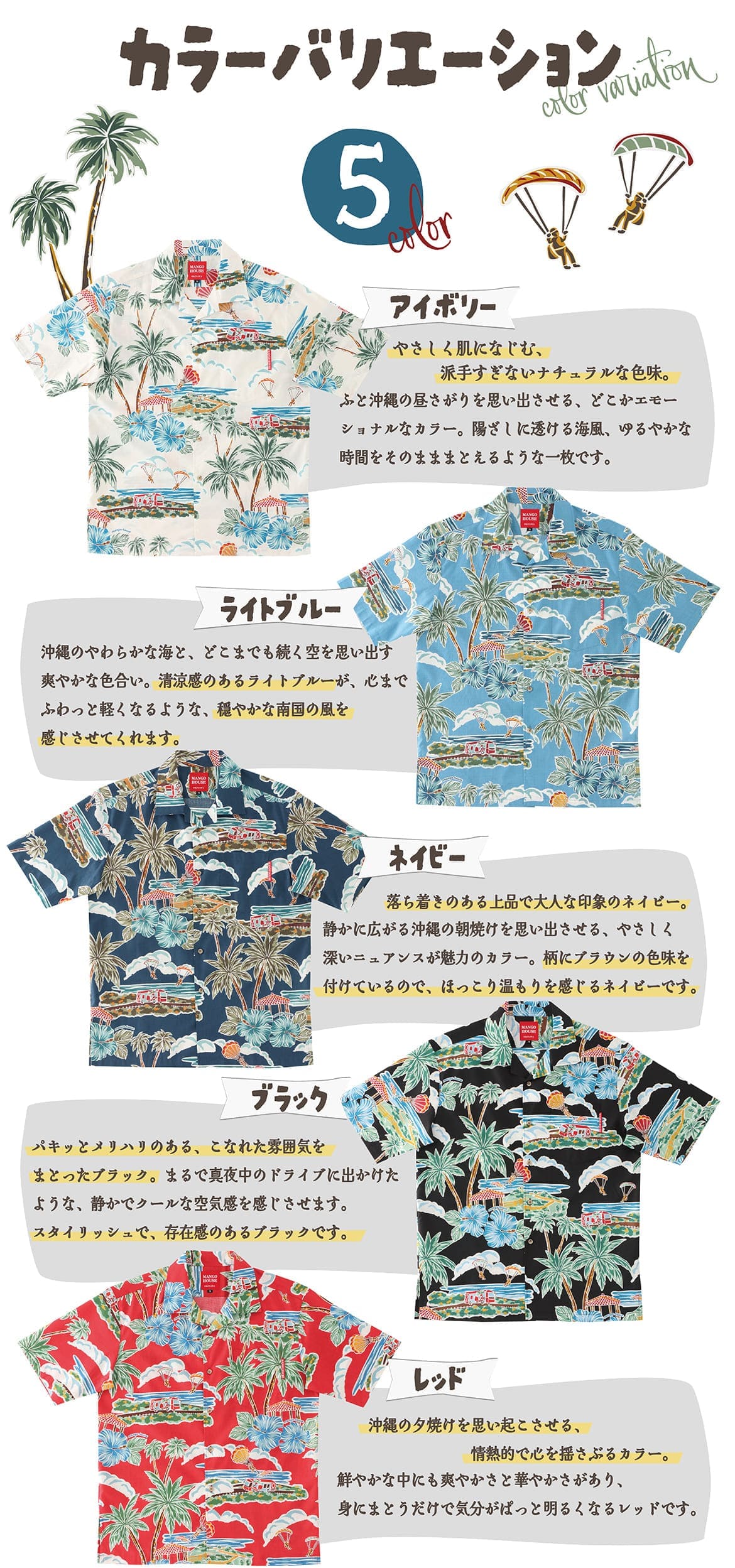 しっかり沖縄を感じる一着