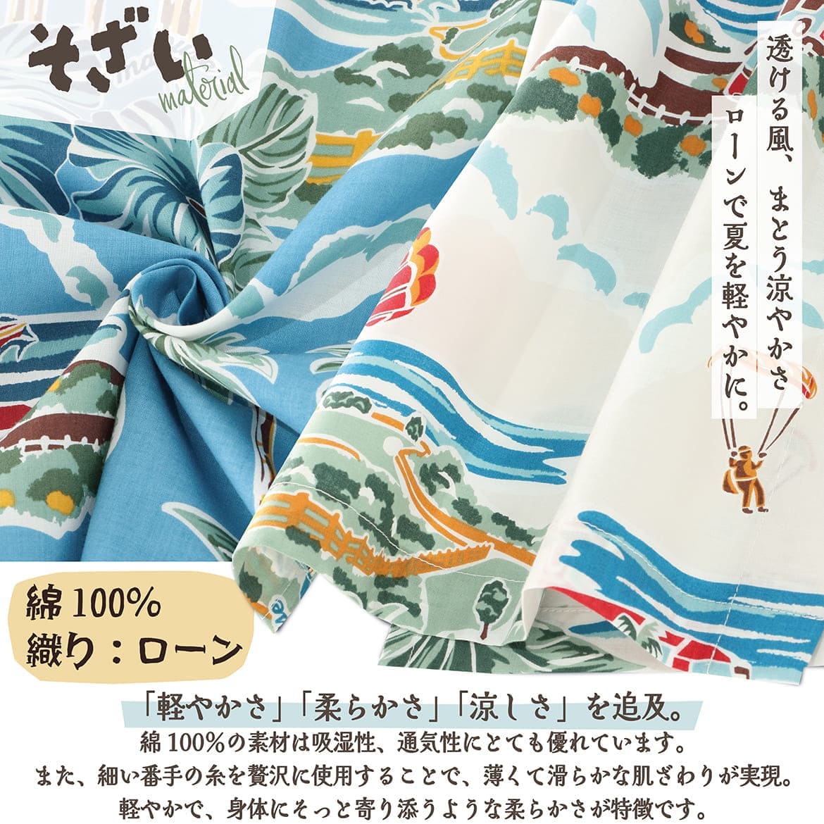 しっかり沖縄を感じる一着