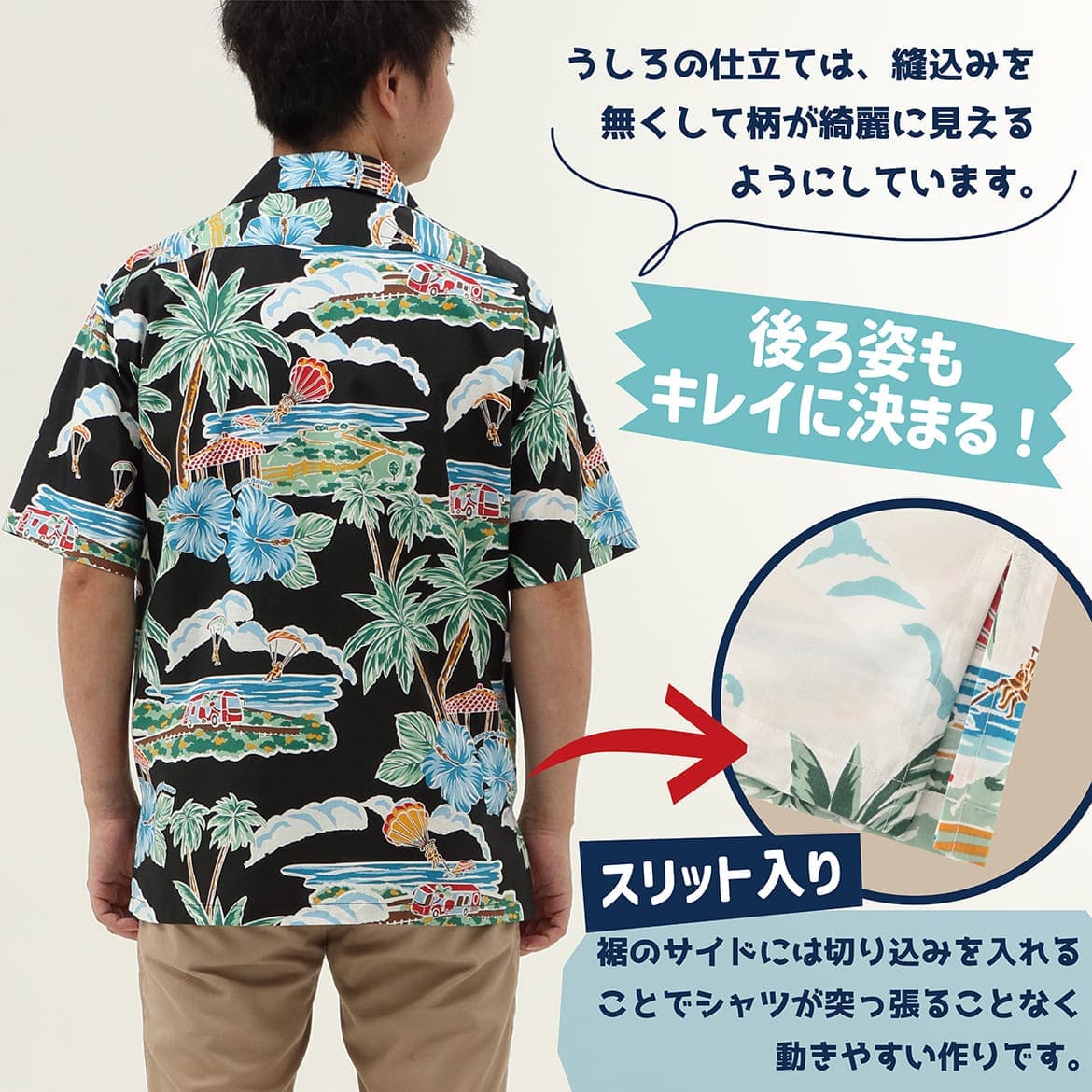 しっかり沖縄を感じる一着