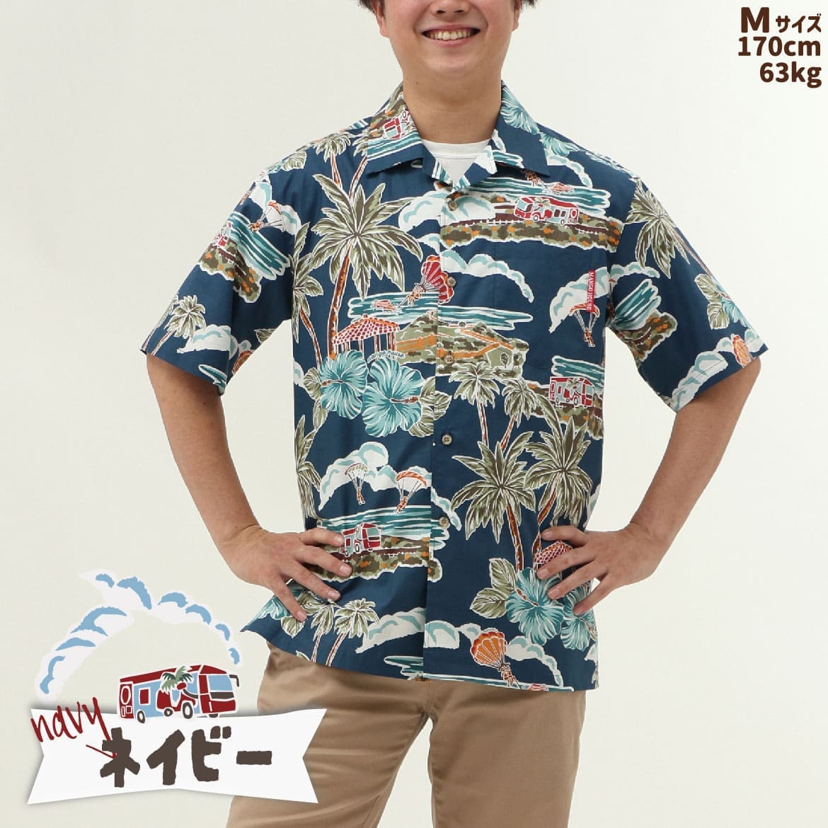 しっかり沖縄を感じる一着