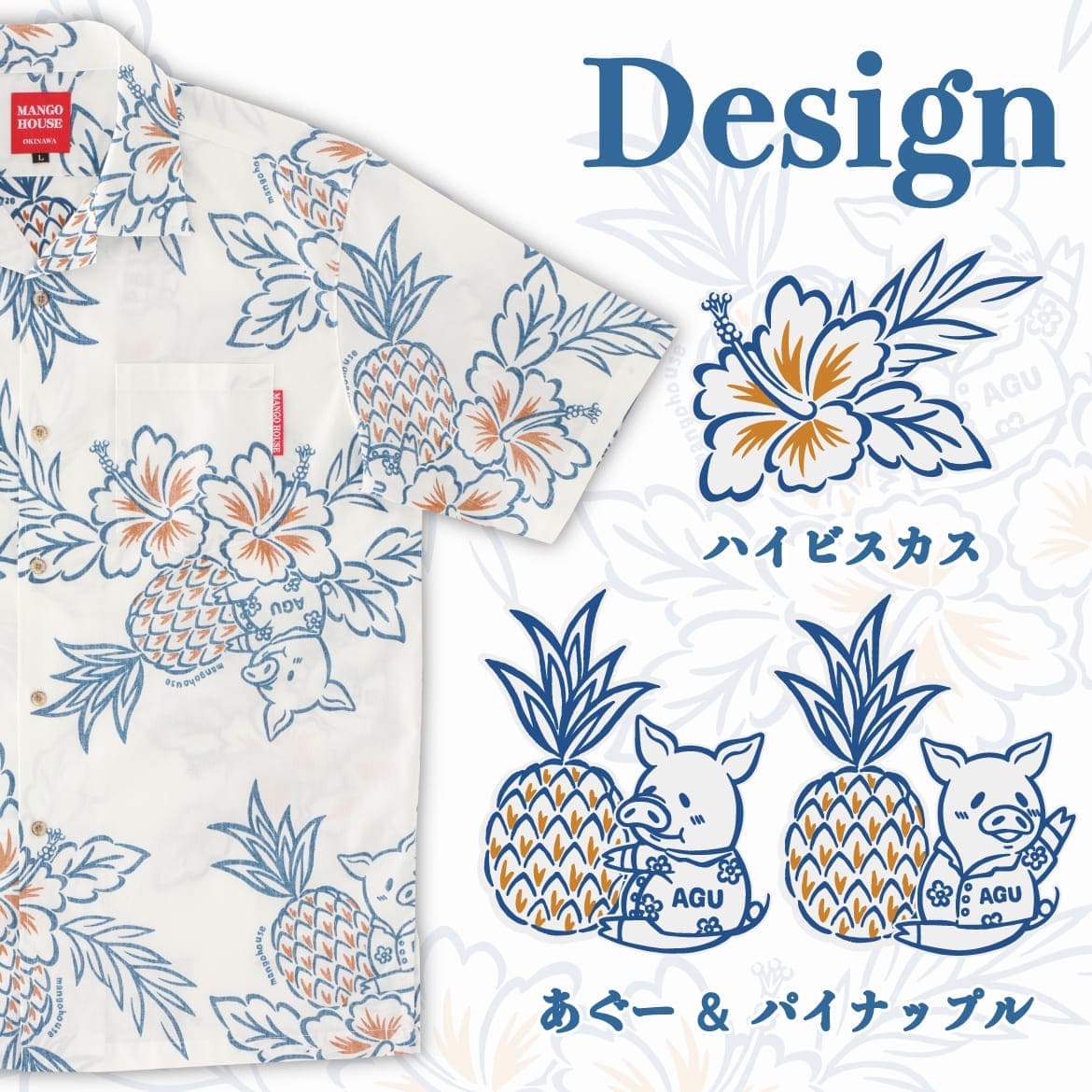 しっかり沖縄を感じる一着