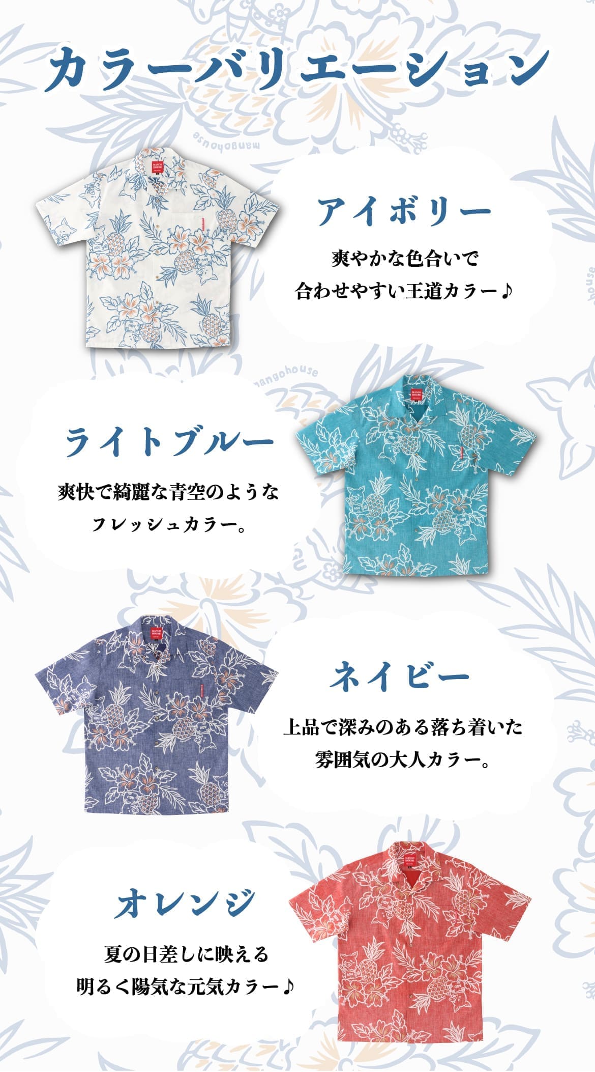 しっかり沖縄を感じる一着