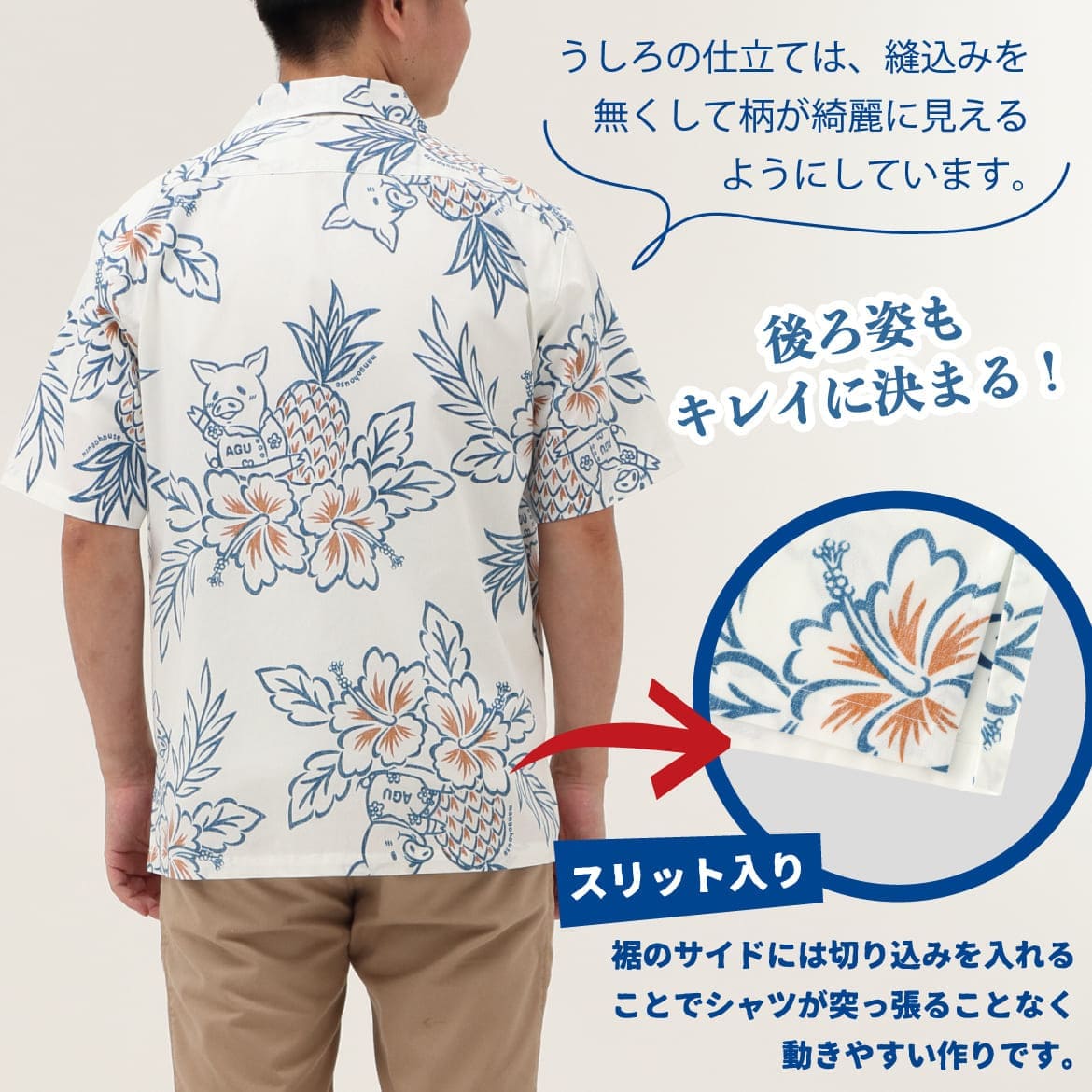 しっかり沖縄を感じる一着