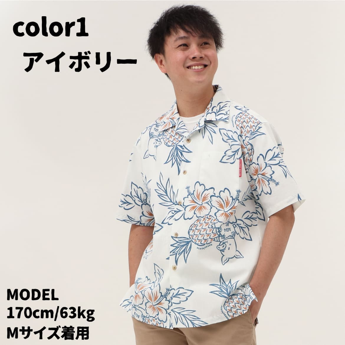 しっかり沖縄を感じる一着