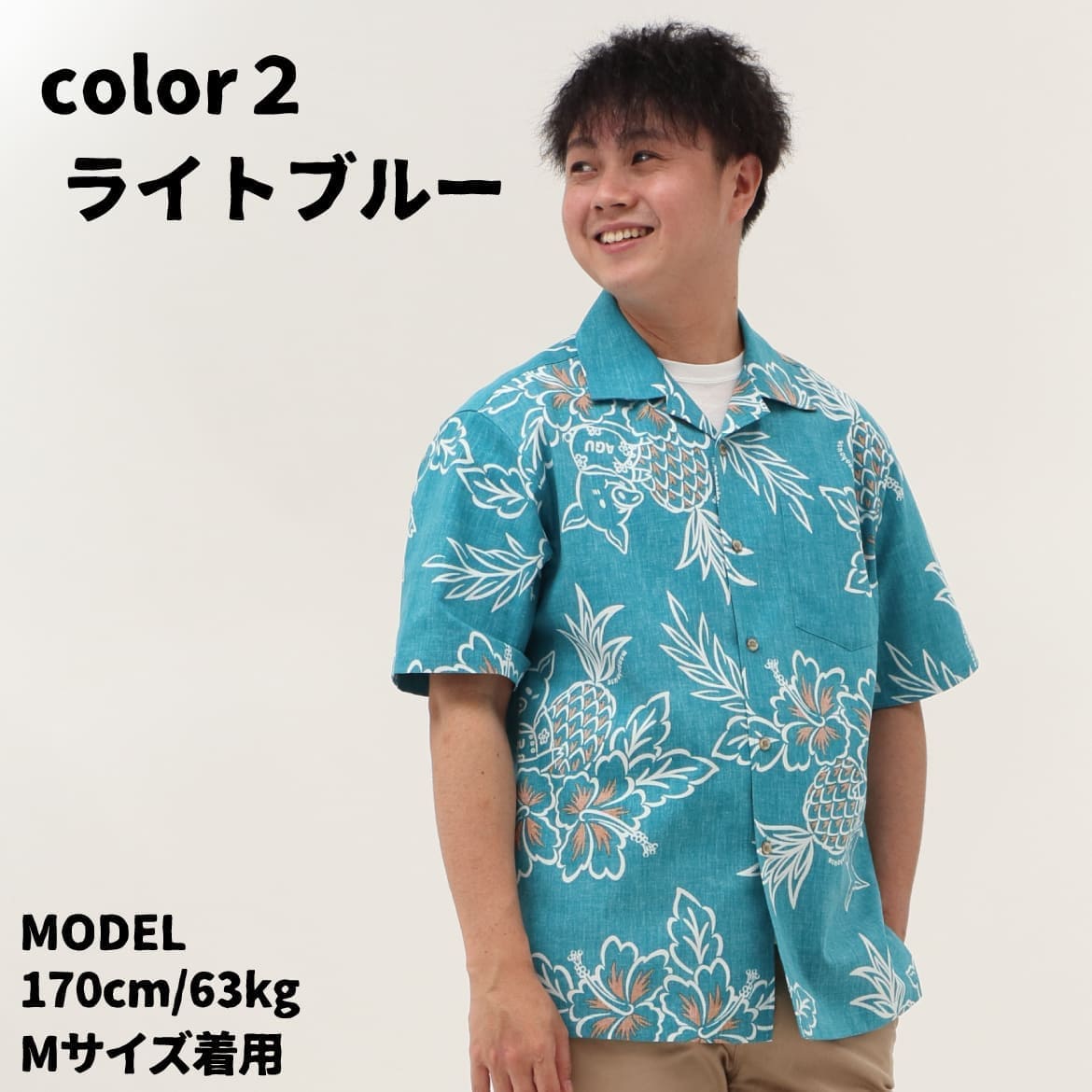 しっかり沖縄を感じる一着