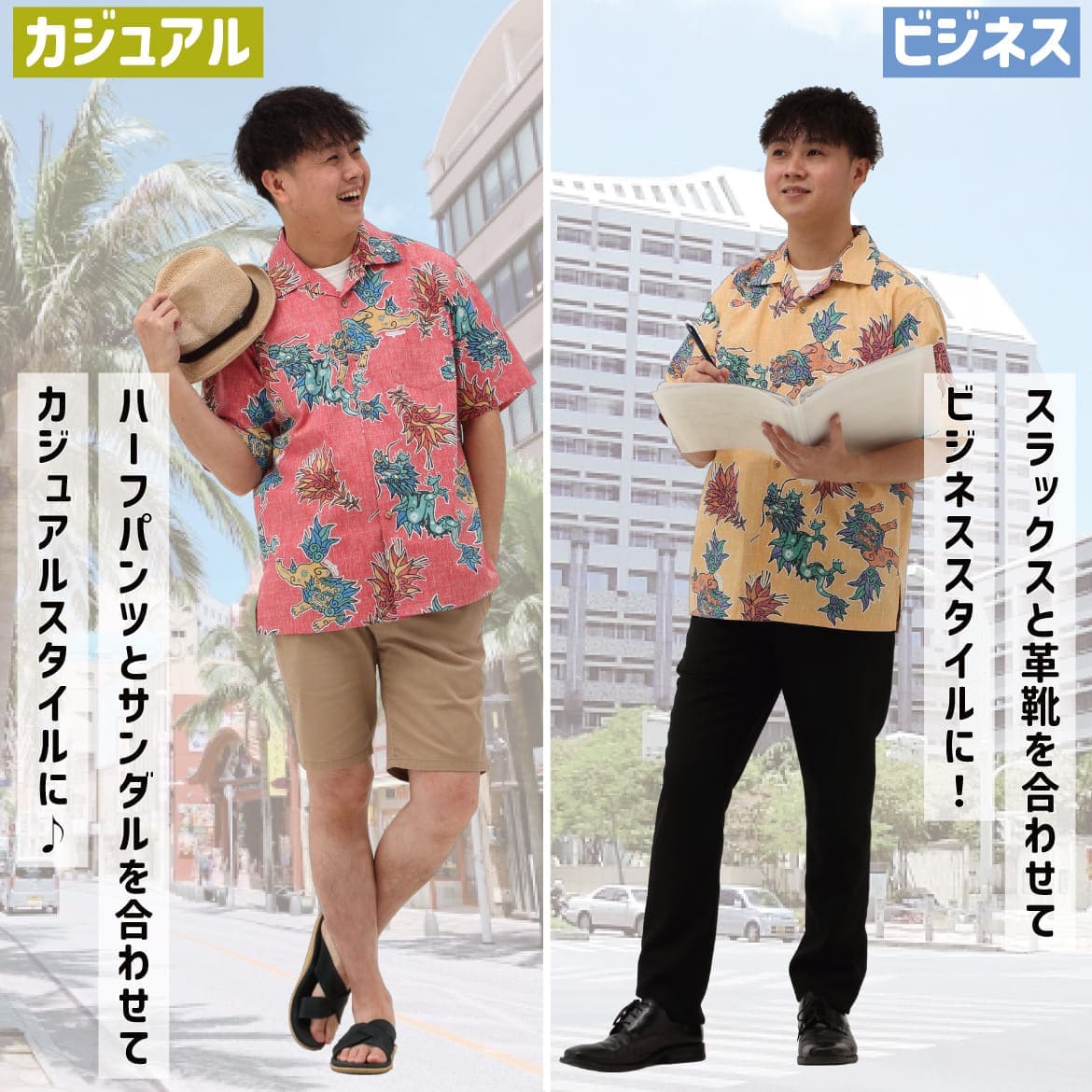 しっかり沖縄を感じるかりゆしウェア