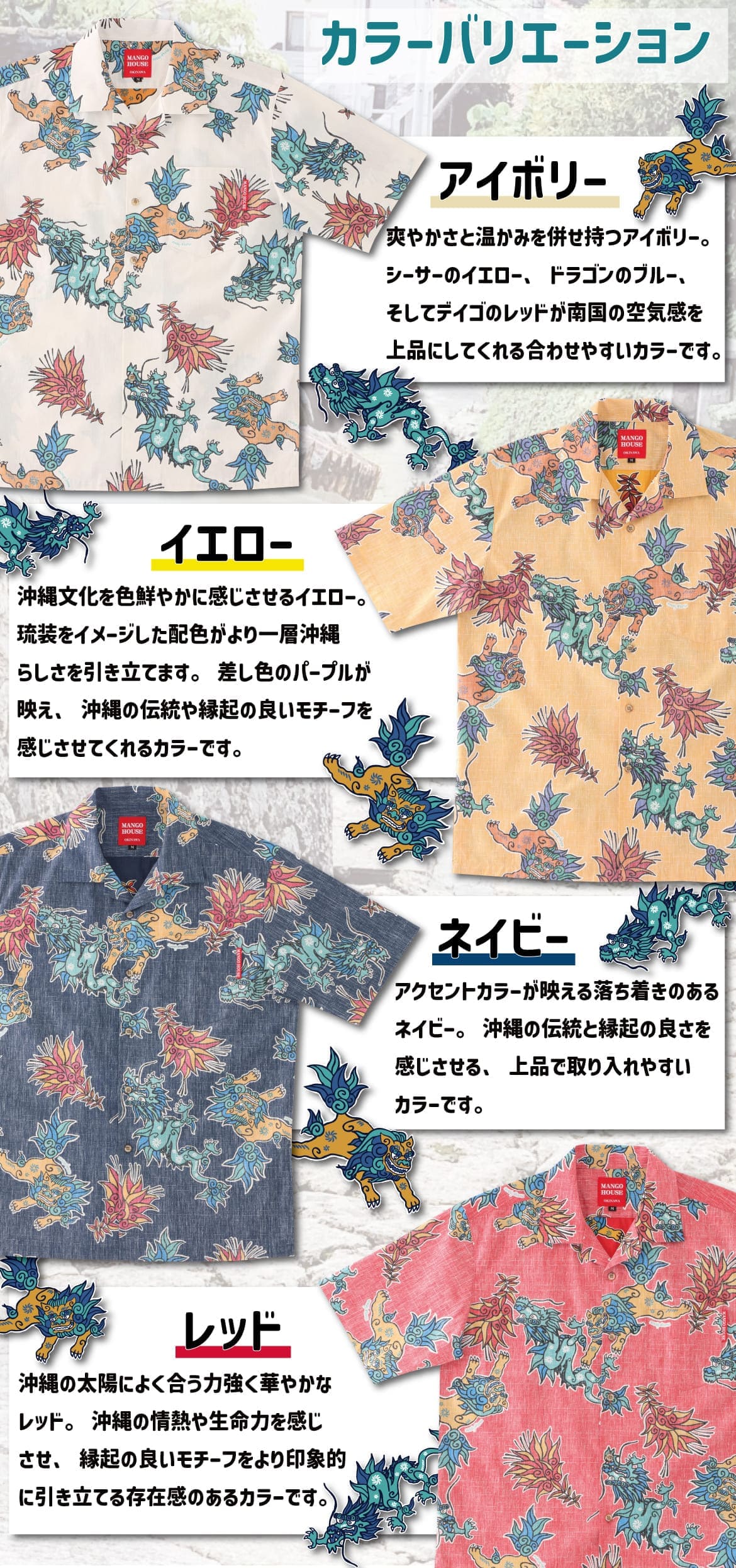 しっかり沖縄を感じるかりゆしウェア