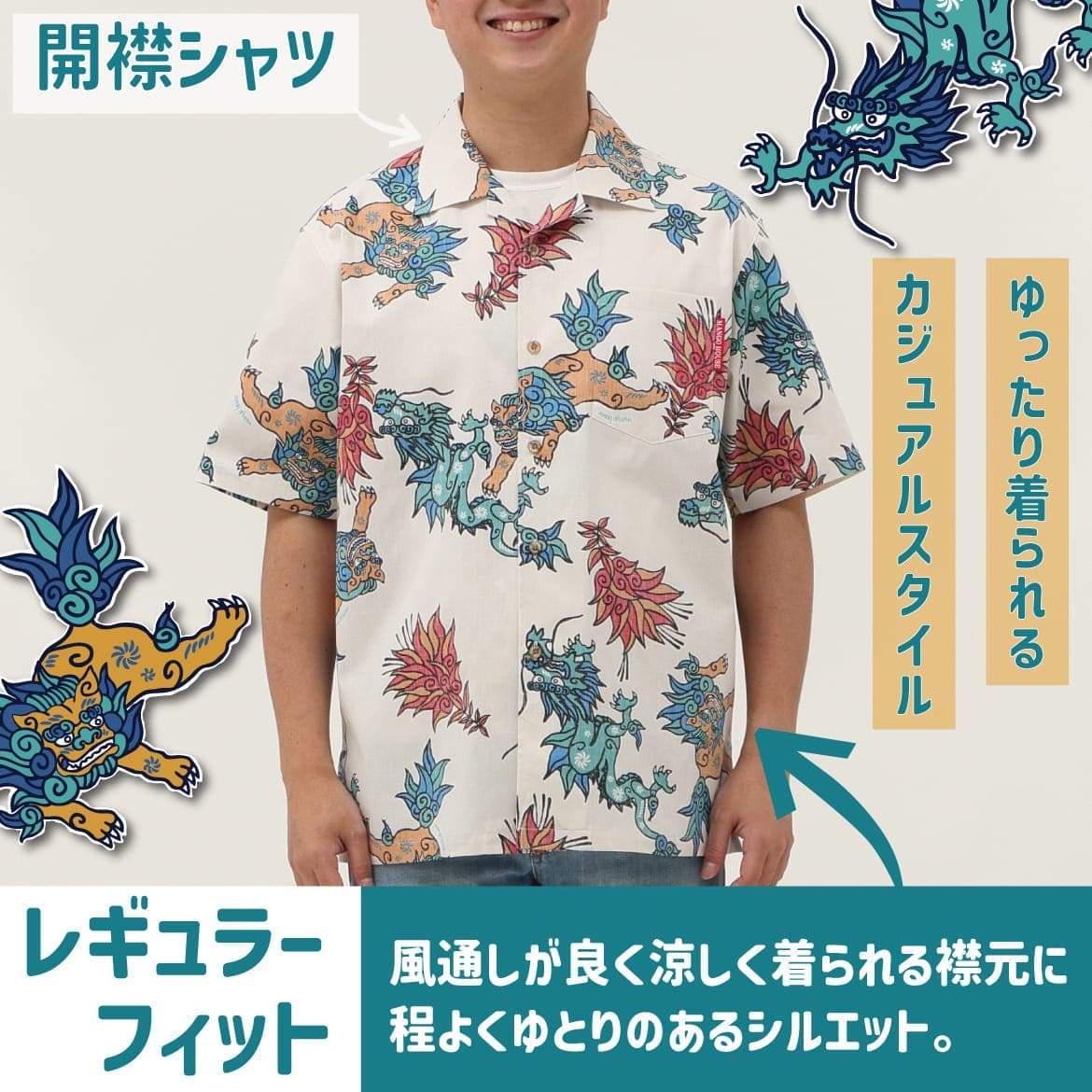 しっかり沖縄を感じるかりゆしウェア