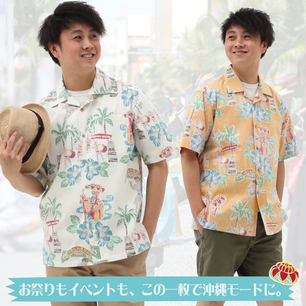 しっかり沖縄を感じる一着