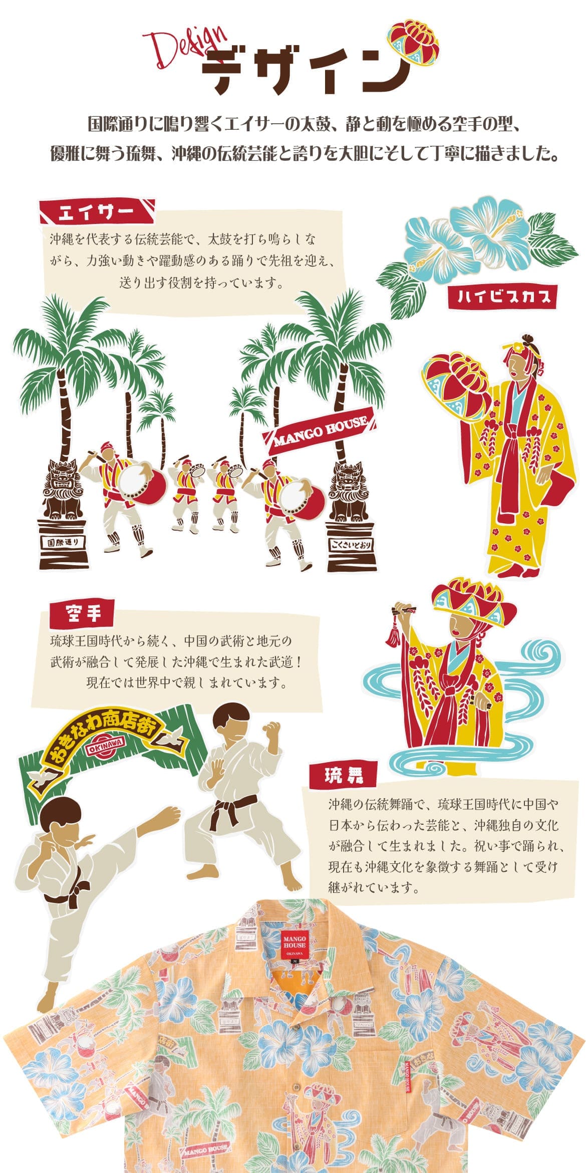 しっかり沖縄を感じる一着