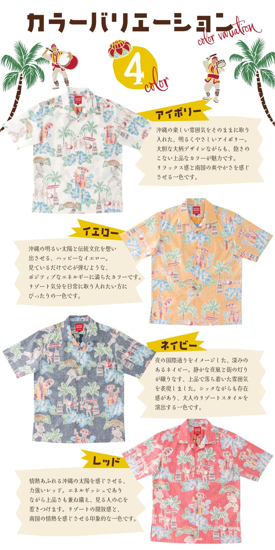 しっかり沖縄を感じる一着