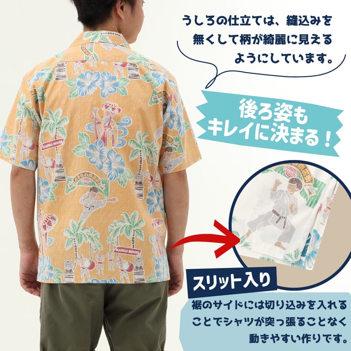 しっかり沖縄を感じる一着