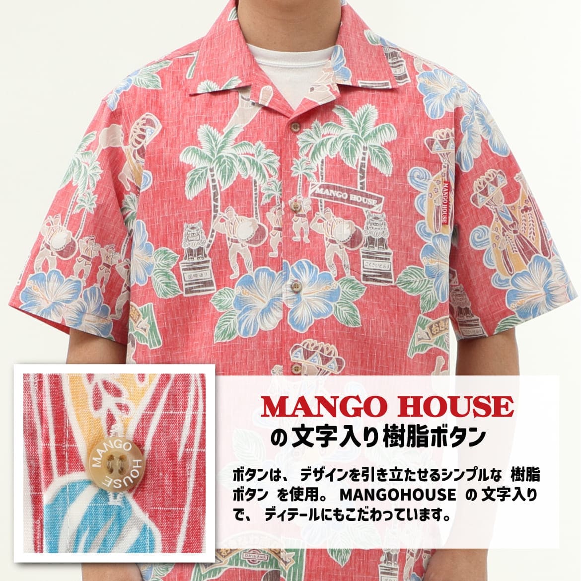 しっかり沖縄を感じる一着