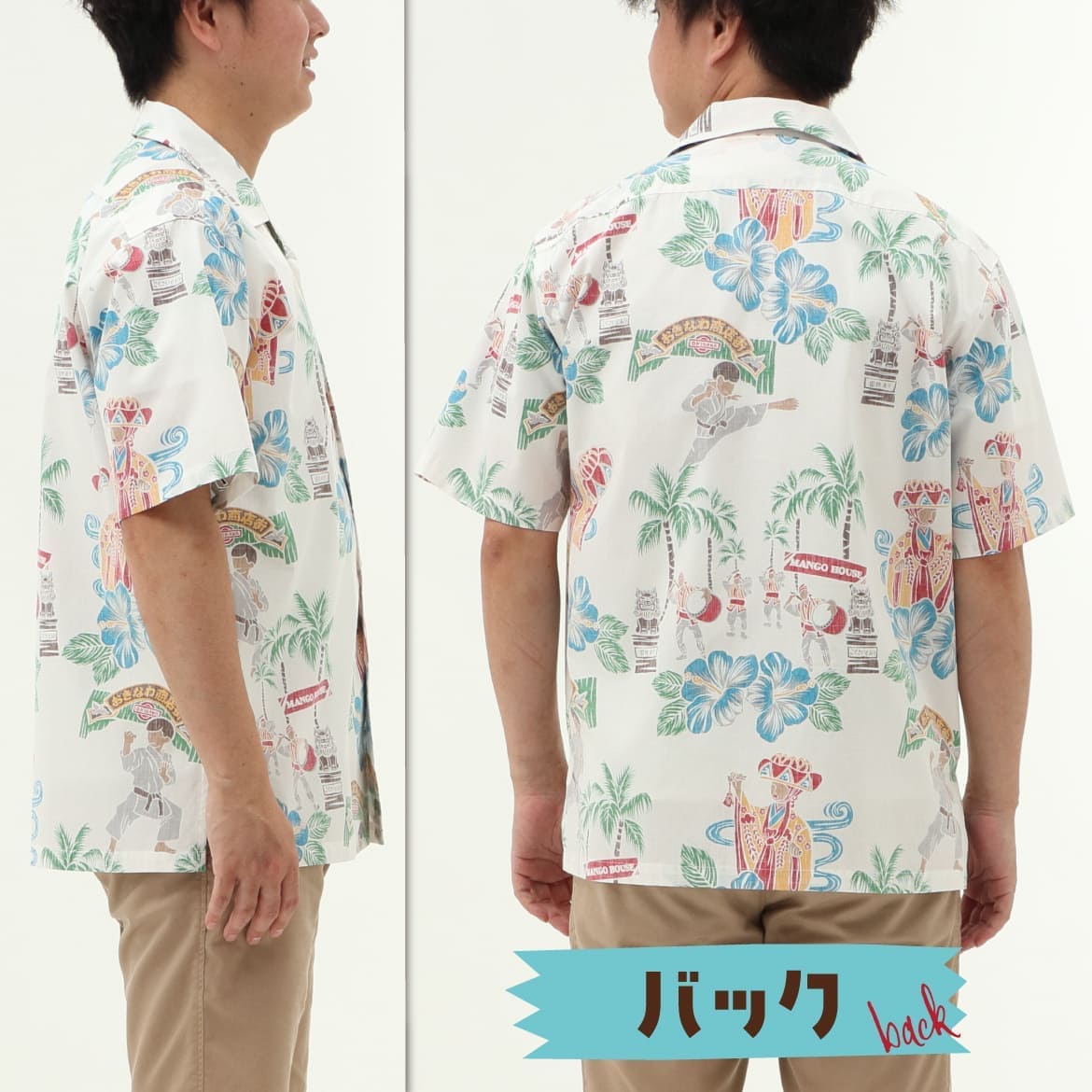 しっかり沖縄を感じる一着