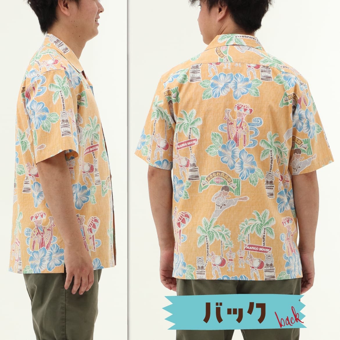 しっかり沖縄を感じる一着