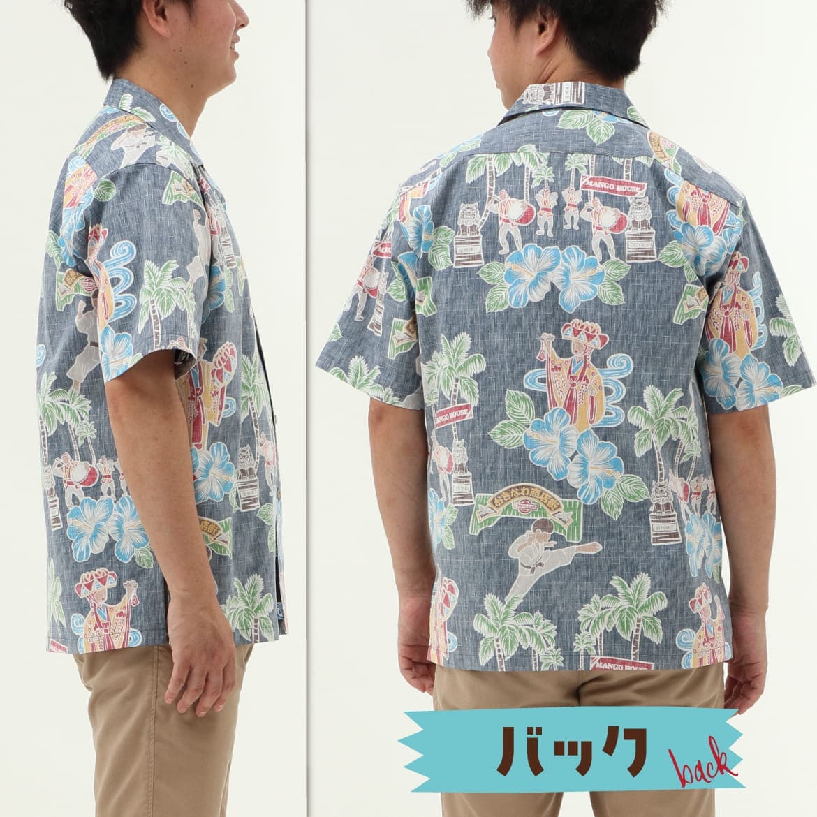 しっかり沖縄を感じる一着