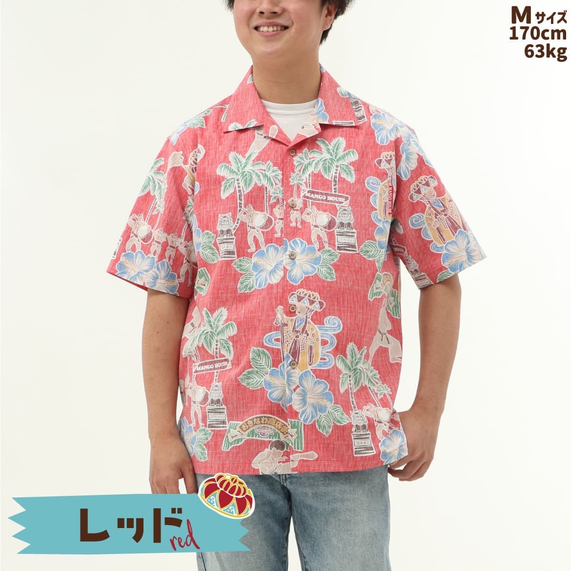 しっかり沖縄を感じる一着