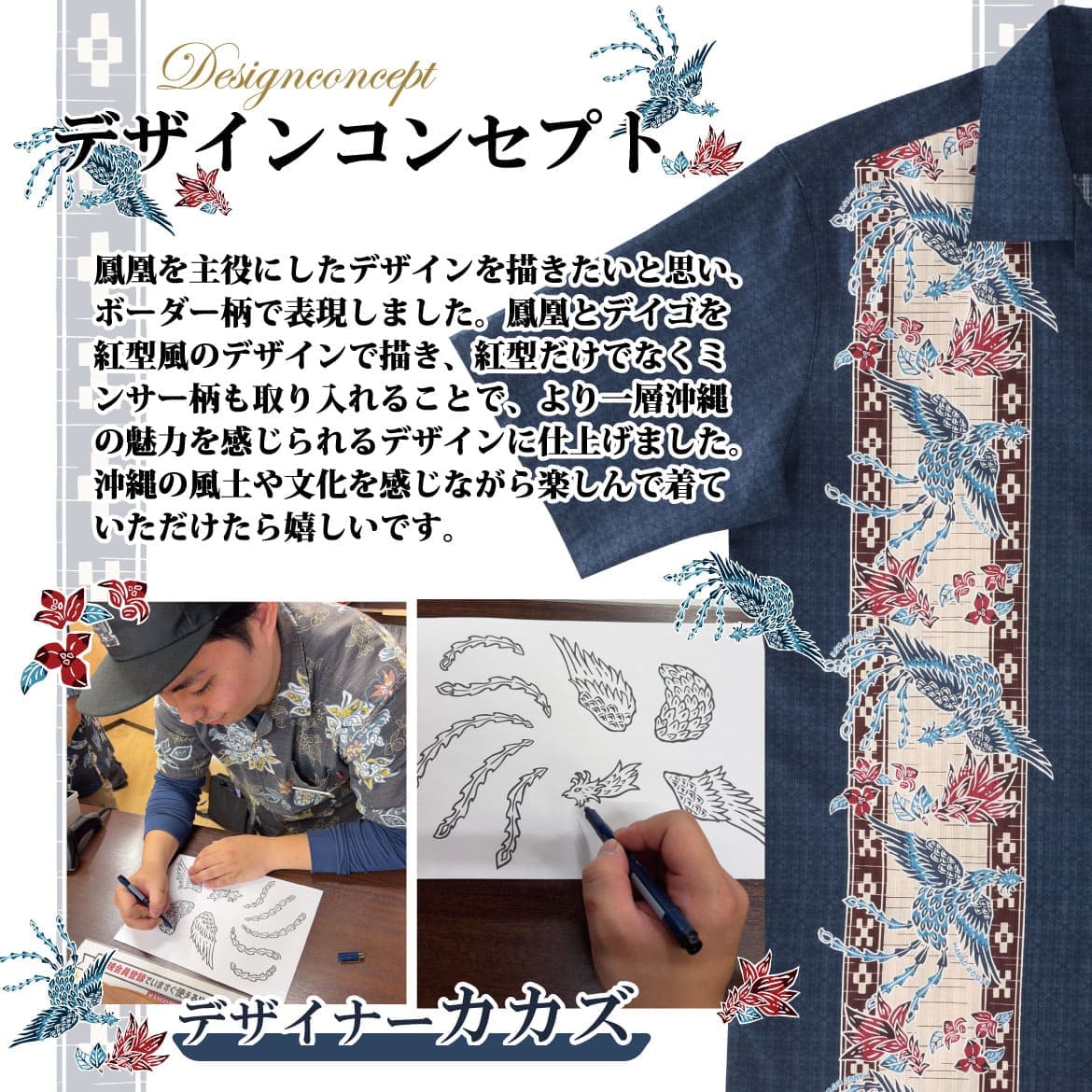 しっかり沖縄を感じる一着