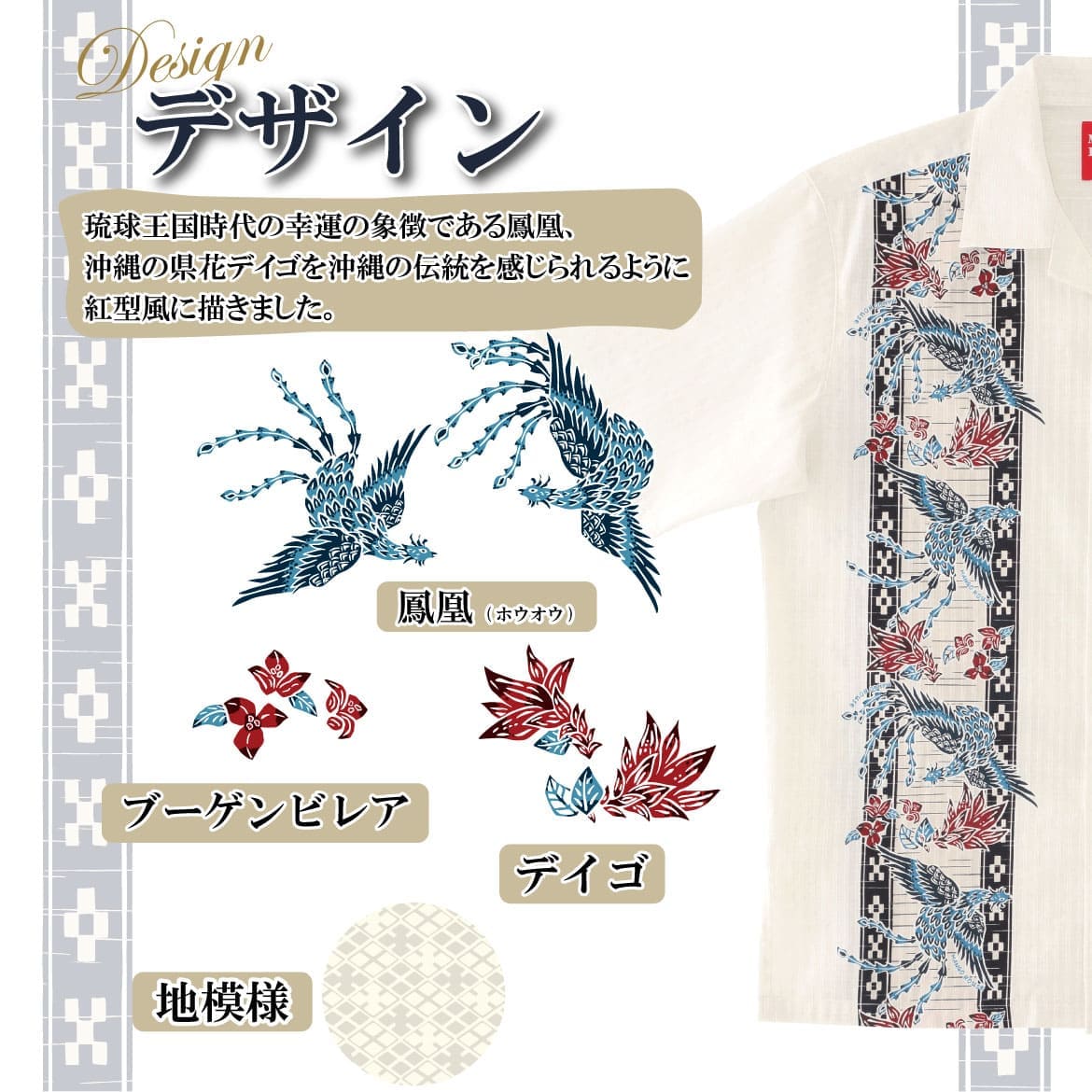 しっかり沖縄を感じる一着