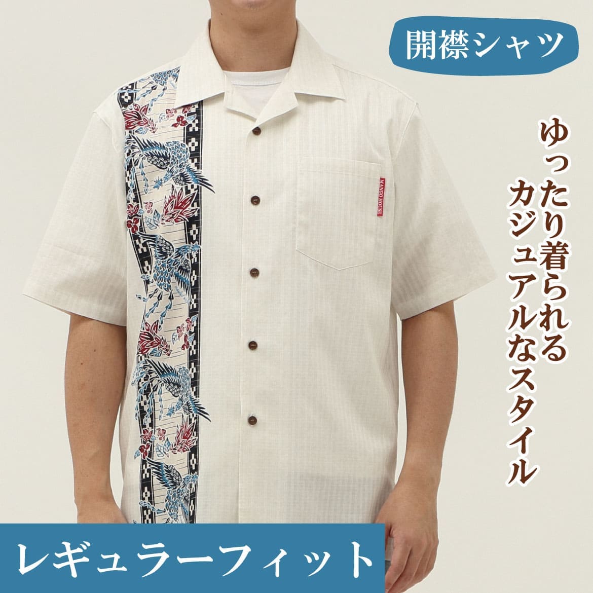 しっかり沖縄を感じる一着