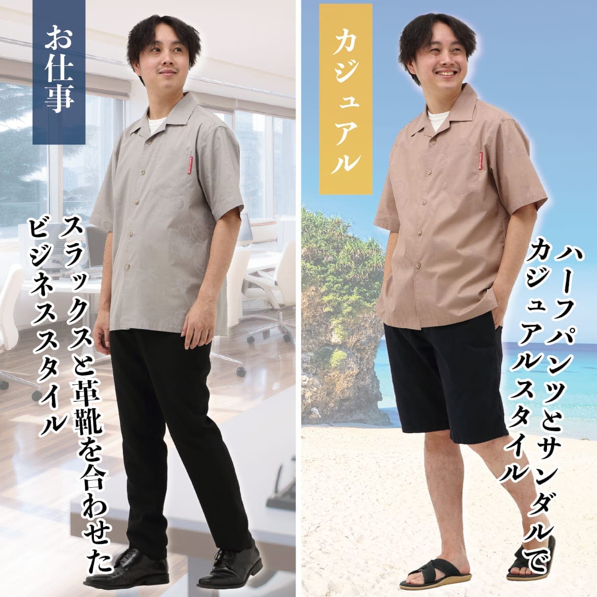 しっかり沖縄を感じる一着