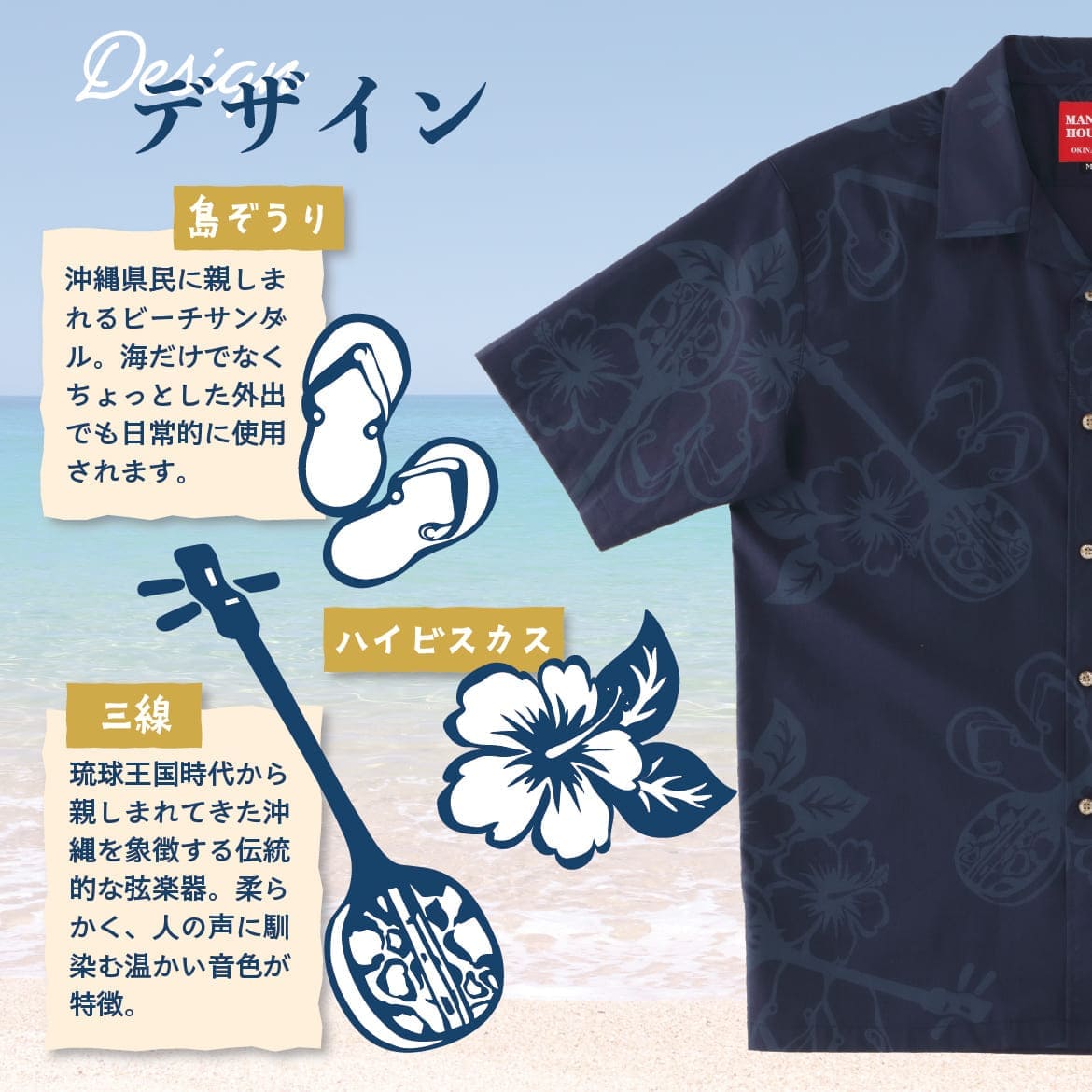 しっかり沖縄を感じる一着