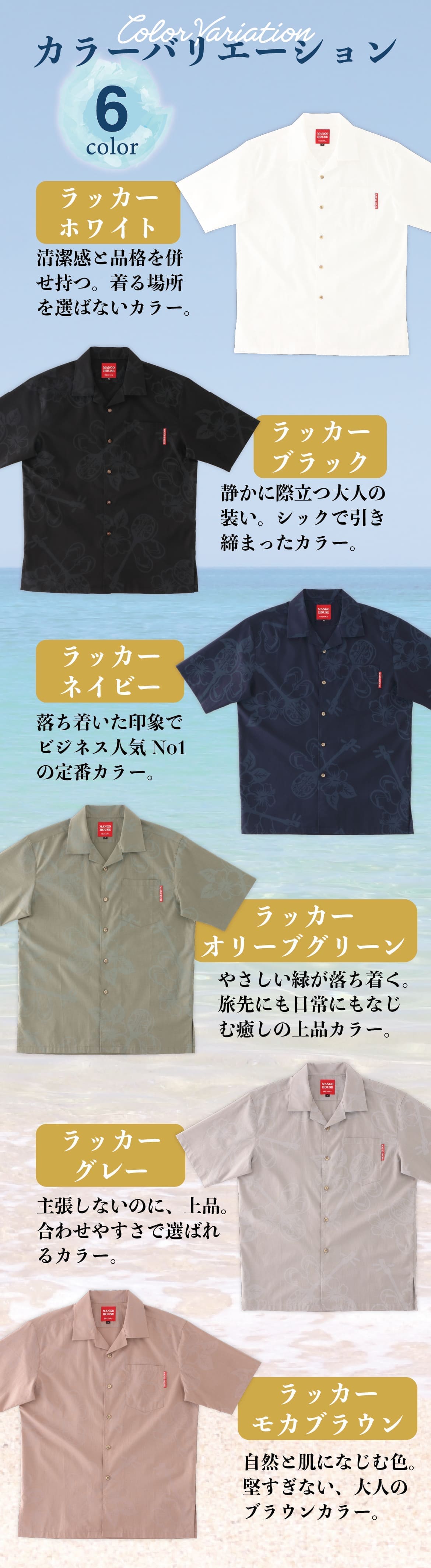 しっかり沖縄を感じる一着