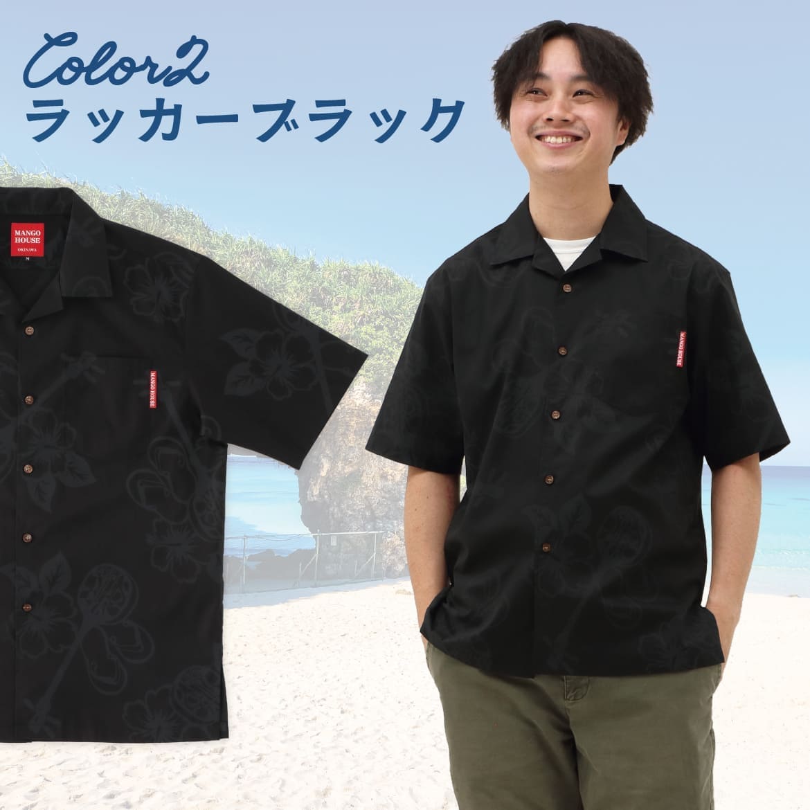 しっかり沖縄を感じる一着