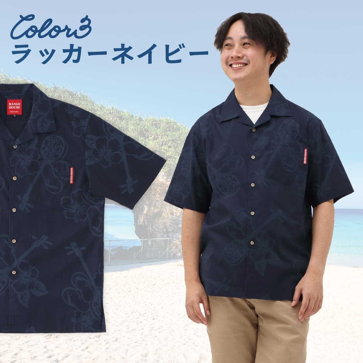 しっかり沖縄を感じる一着