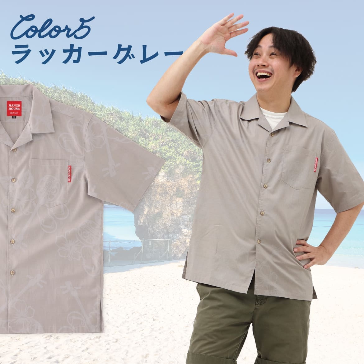 しっかり沖縄を感じる一着