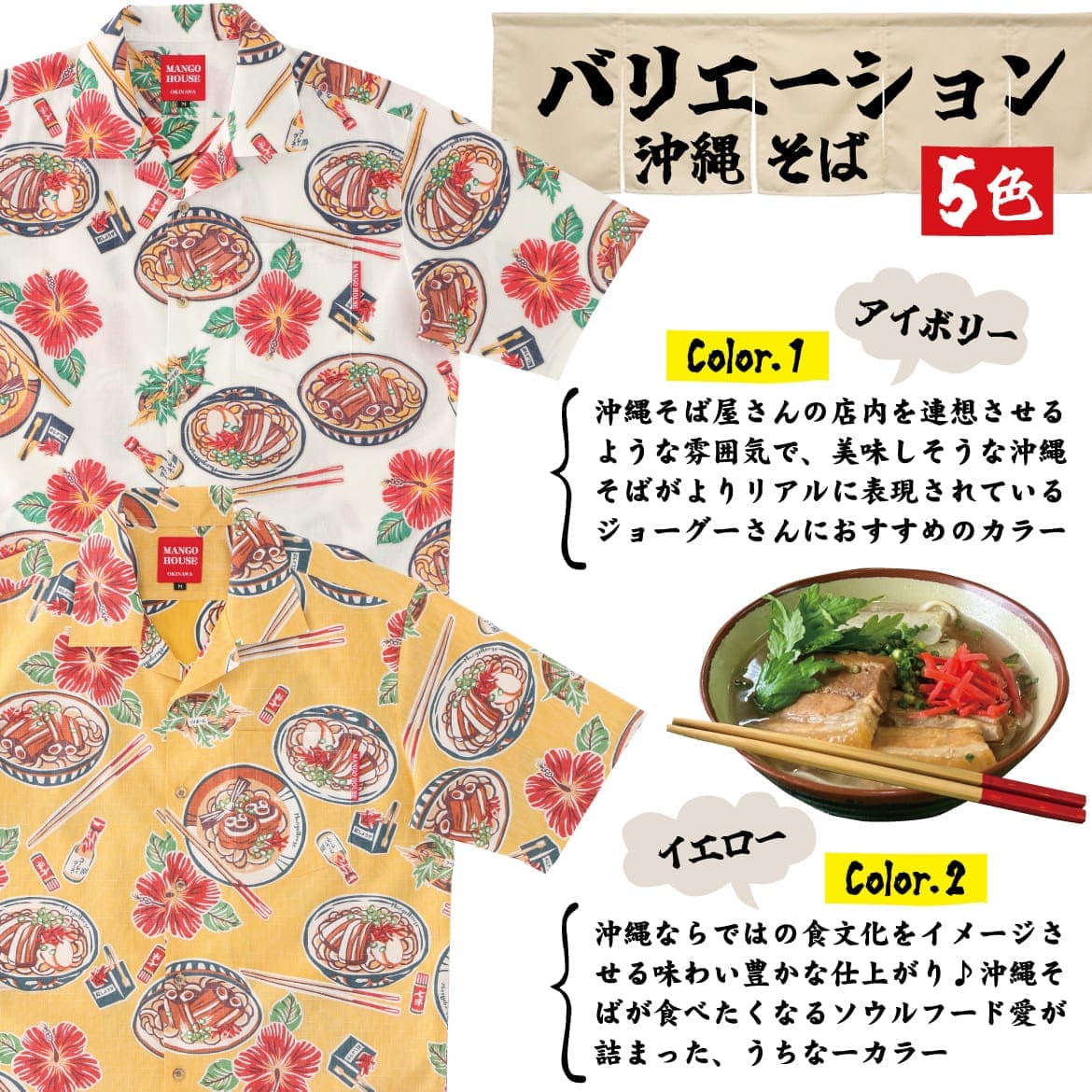 しっかり沖縄を感じる一着