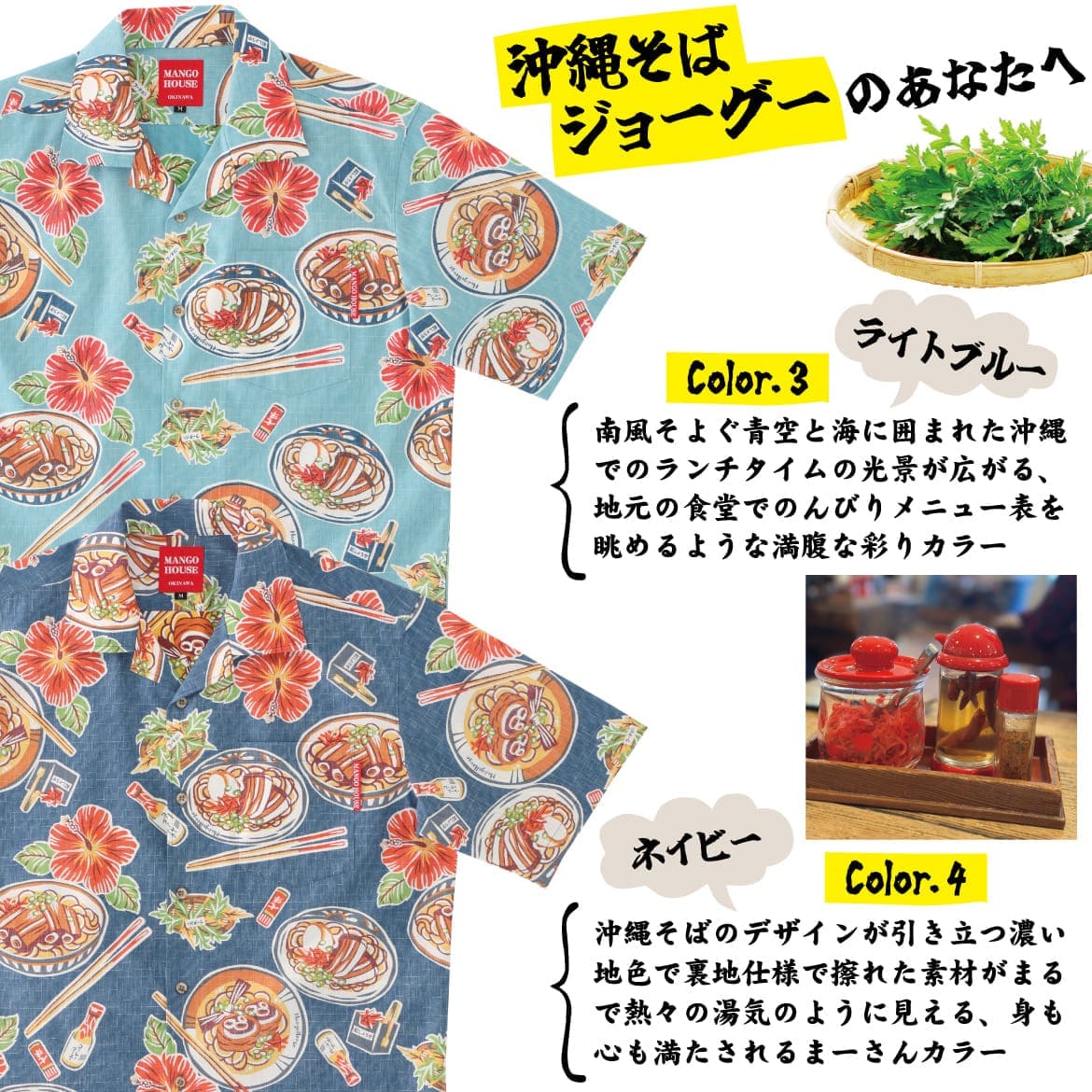 しっかり沖縄を感じる一着