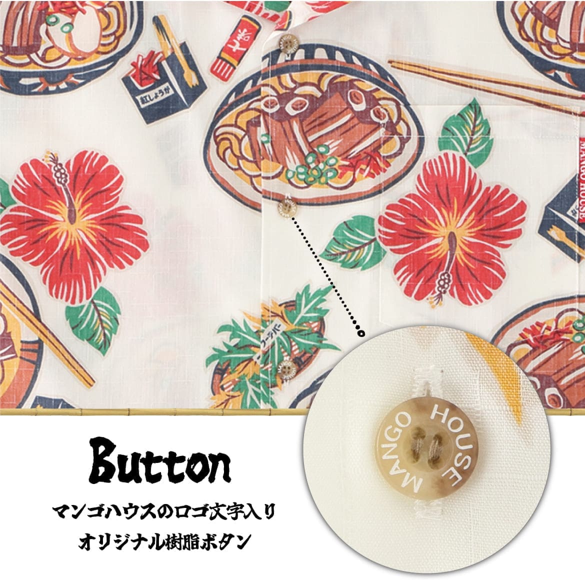 しっかり沖縄を感じる一着