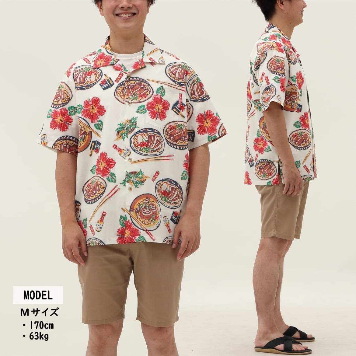 しっかり沖縄を感じる一着