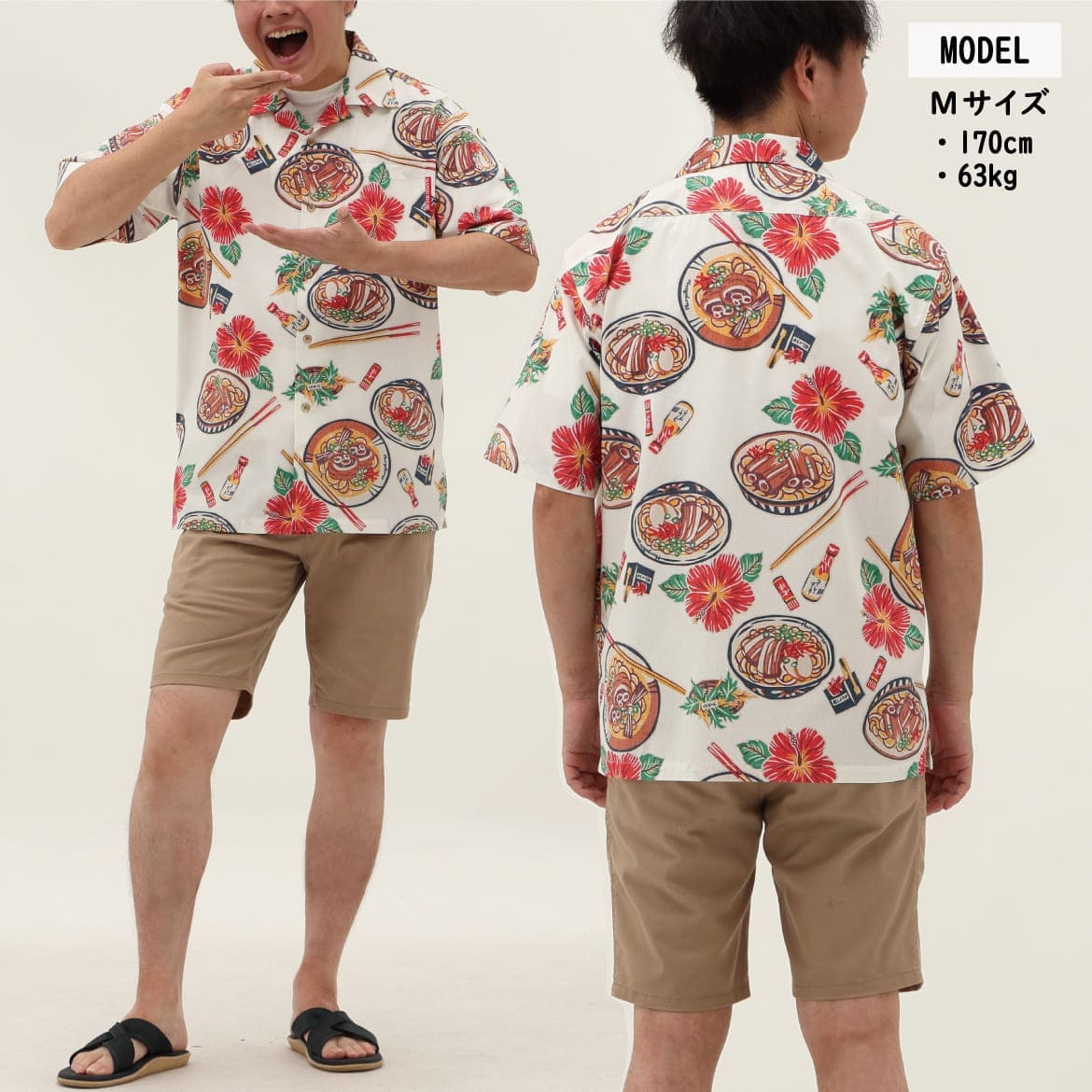 しっかり沖縄を感じる一着