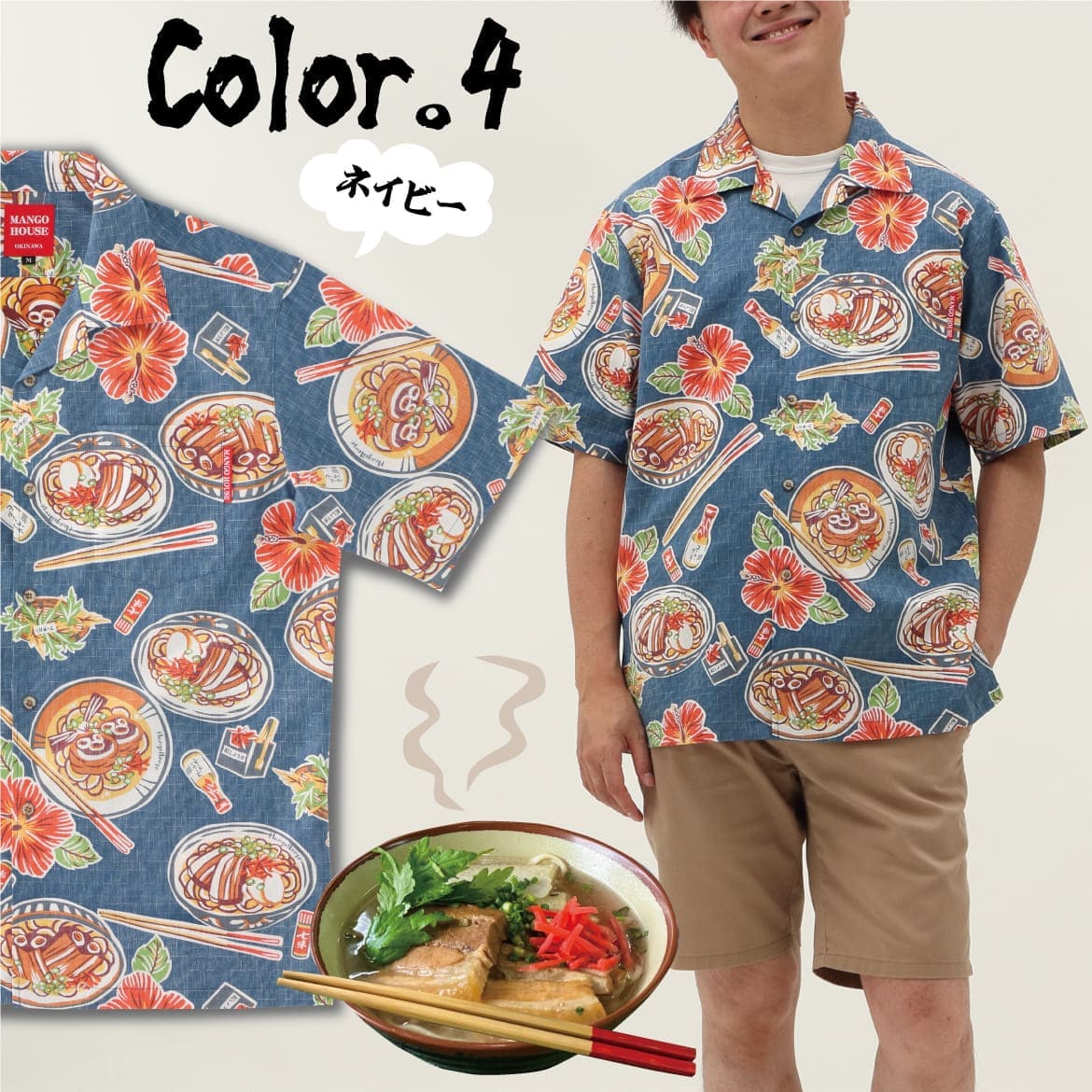 しっかり沖縄を感じる一着