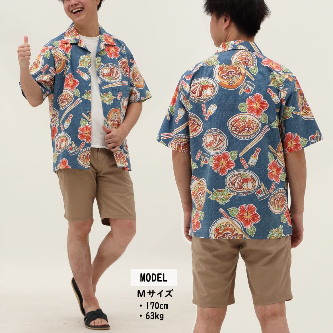 しっかり沖縄を感じる一着