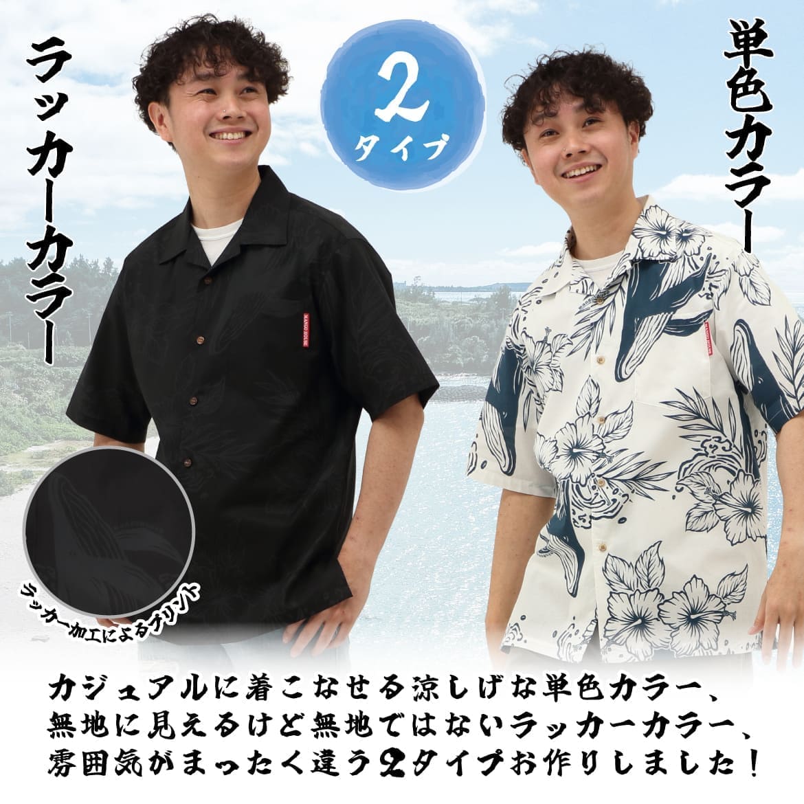 メンズかりゆしウェアの背面デザインとシルエット