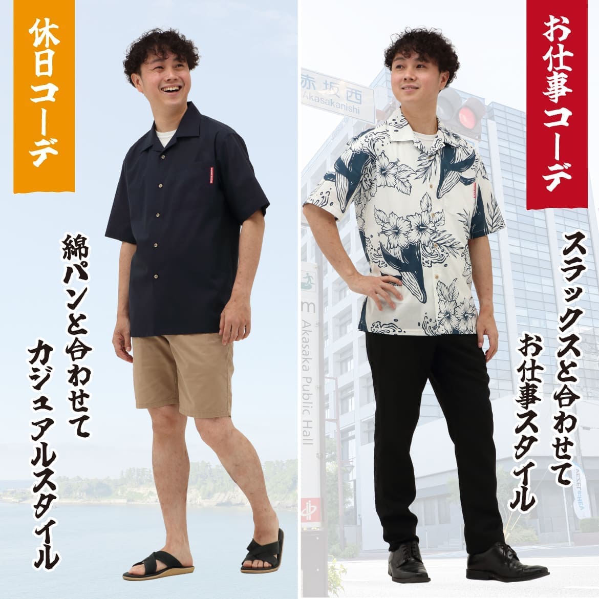 メンズかりゆしウェアの着用イメージ