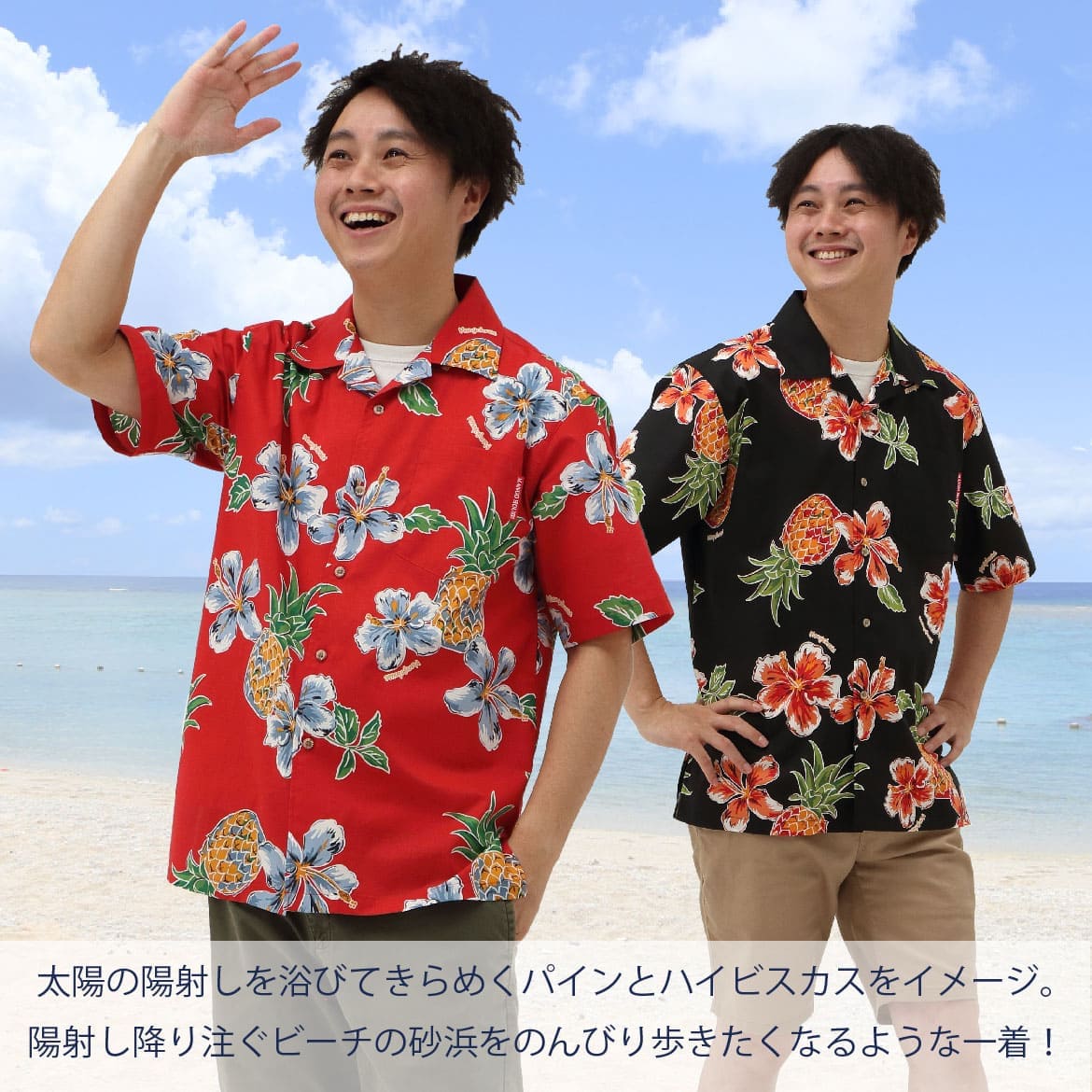 しっかり沖縄を感じる一着