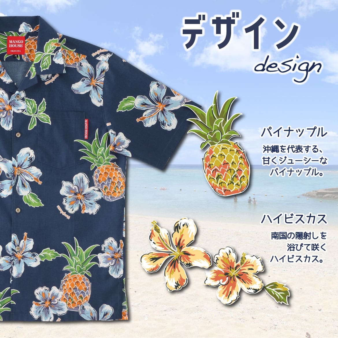 しっかり沖縄を感じる一着