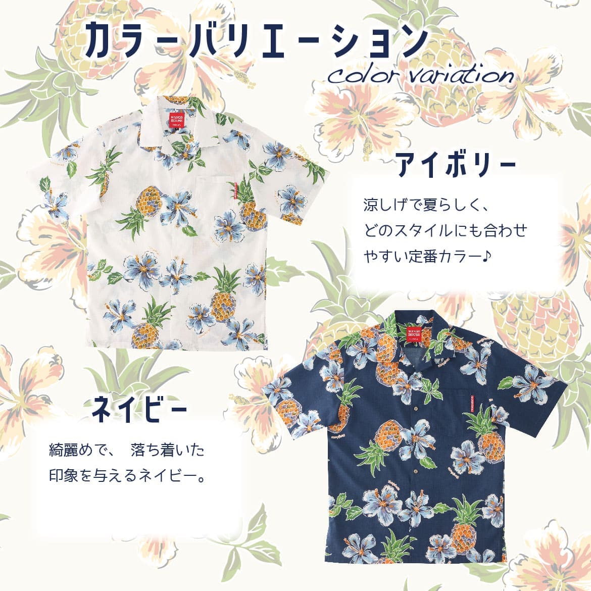 しっかり沖縄を感じる一着