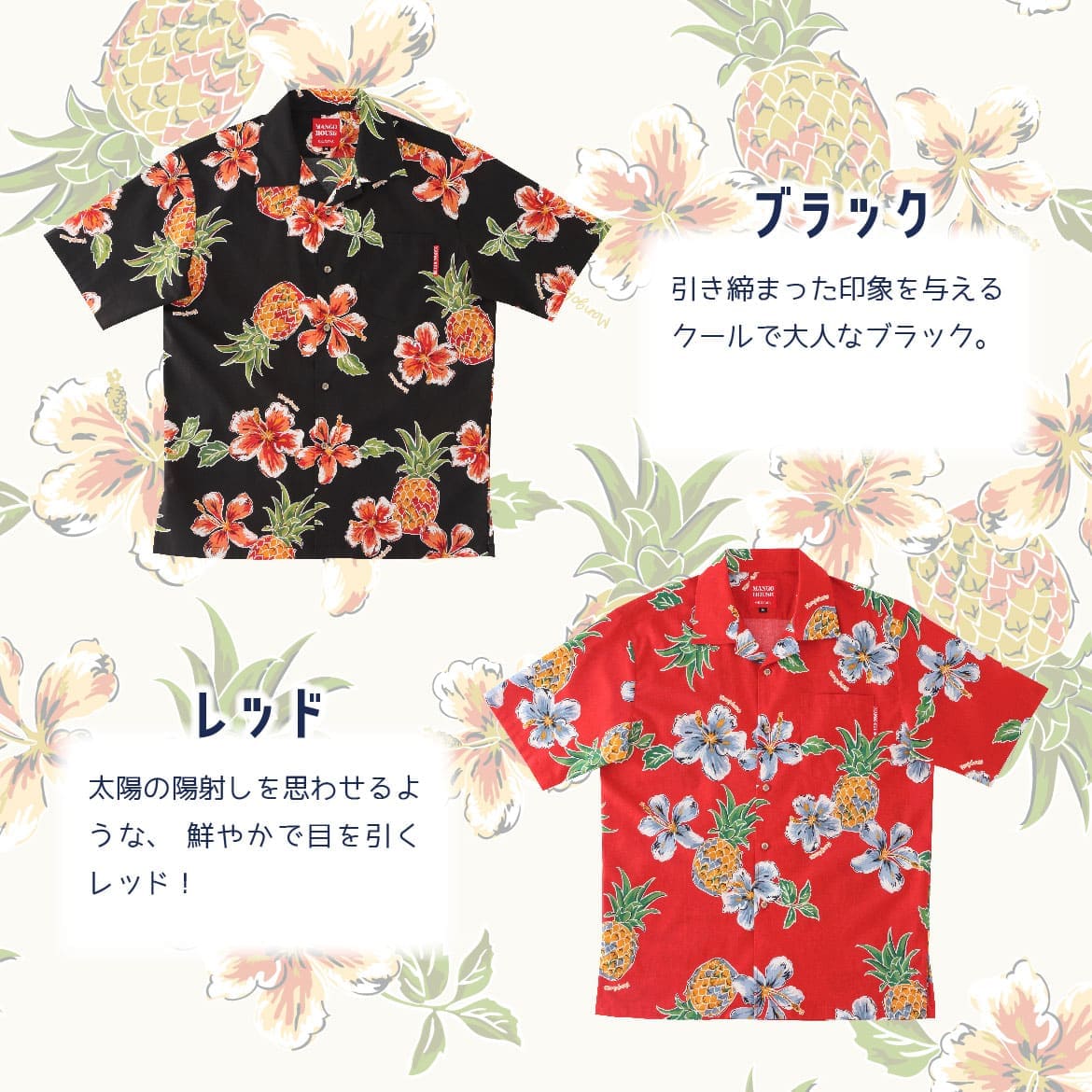 しっかり沖縄を感じる一着