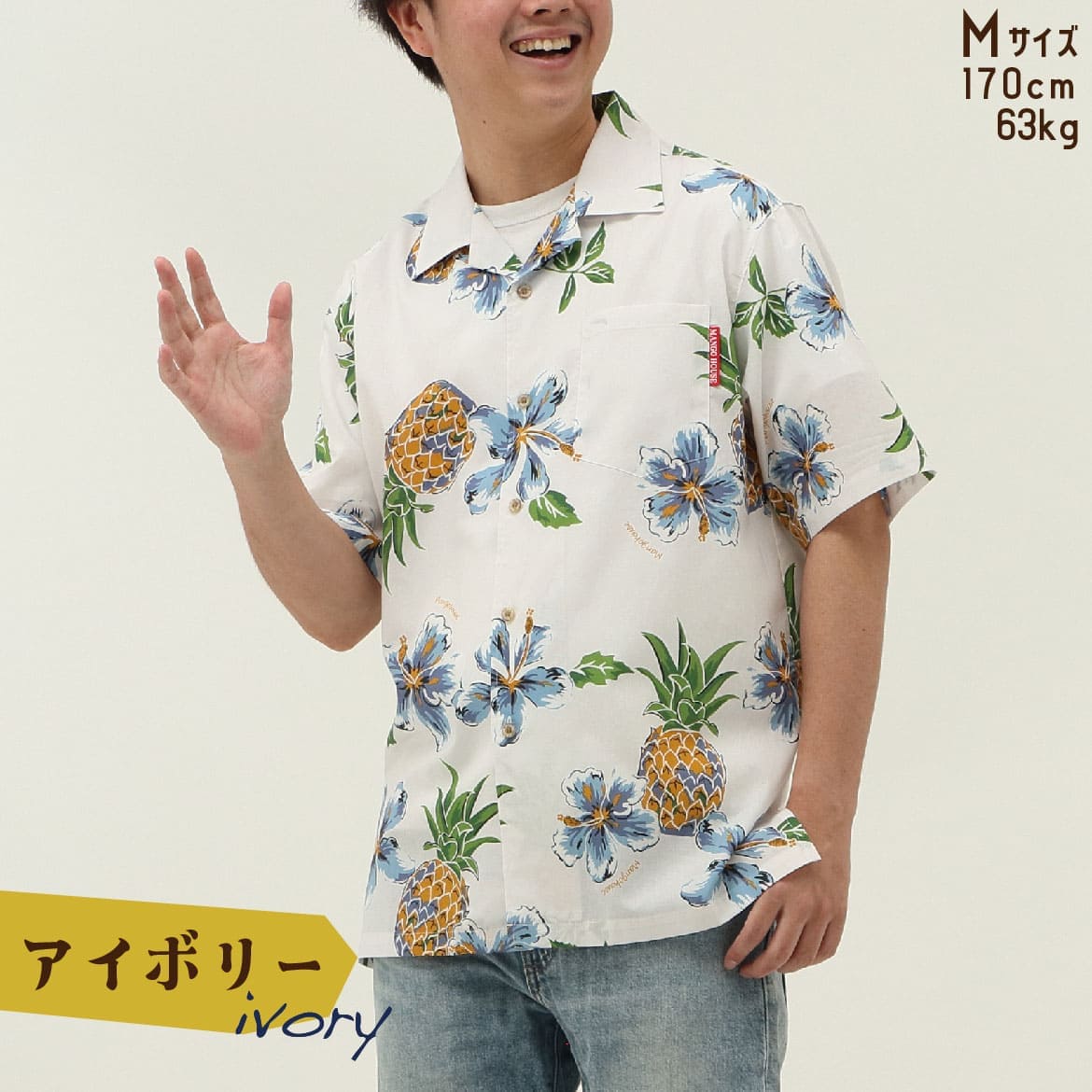 しっかり沖縄を感じる一着